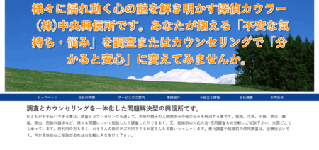 徳島県の探偵「中央興信所」