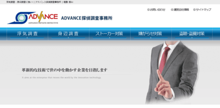 福島県の探偵「ＡＤＶＡＮＣＥ探偵調査事務所」