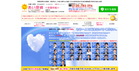 京都府の探偵「あい探偵 京都支社」