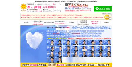 新潟県の探偵「あい探偵 新潟支社」