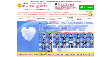 静岡県の探偵「あい探偵 静岡支社」