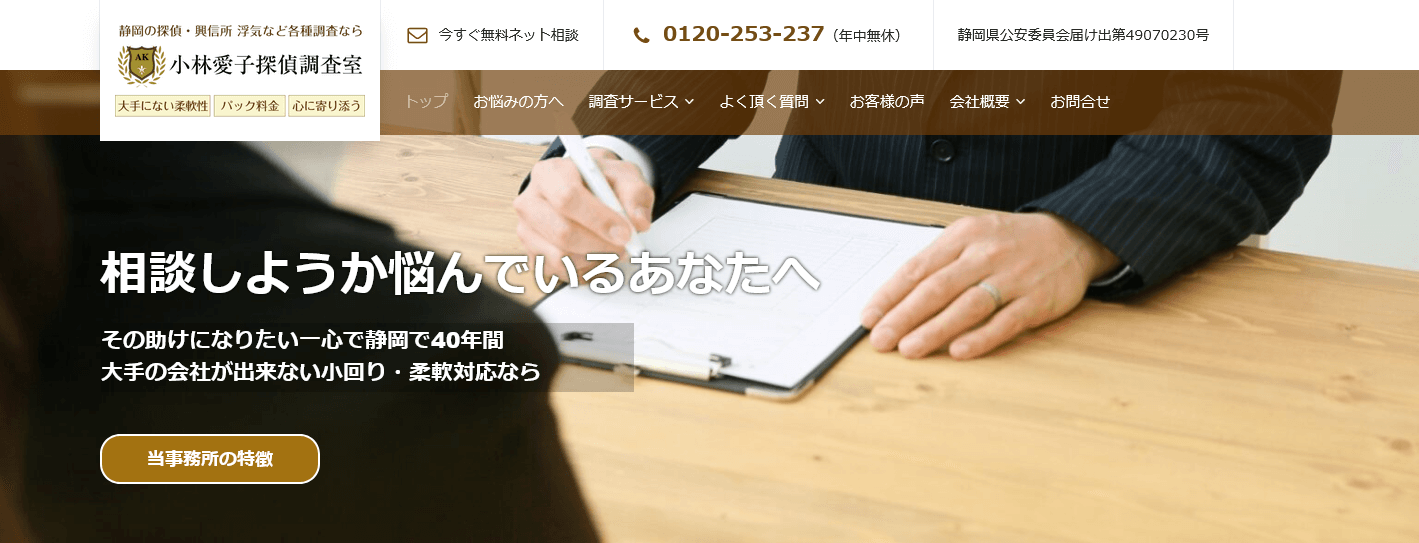 小林愛子調査室の口コミ評判