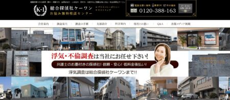 福島県の探偵「ケーワン 郡山」