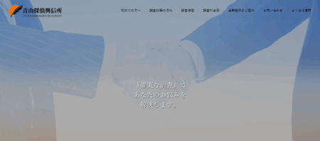 千葉県の探偵「青山探偵興信所 市川営業所」