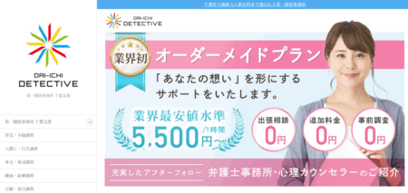 千葉県の探偵「第一探偵事務所 千葉支部」