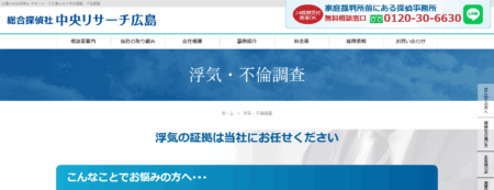 広島県の探偵「中央リサーチ」