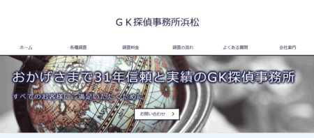 静岡県の探偵「GK探偵事務所浜松」