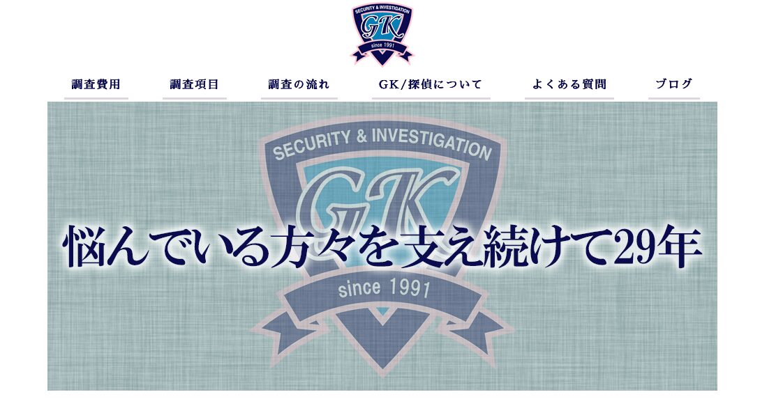 GK探偵社の口コミ評判