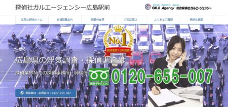 広島県の探偵「ガルエージェンシー広島駅前」