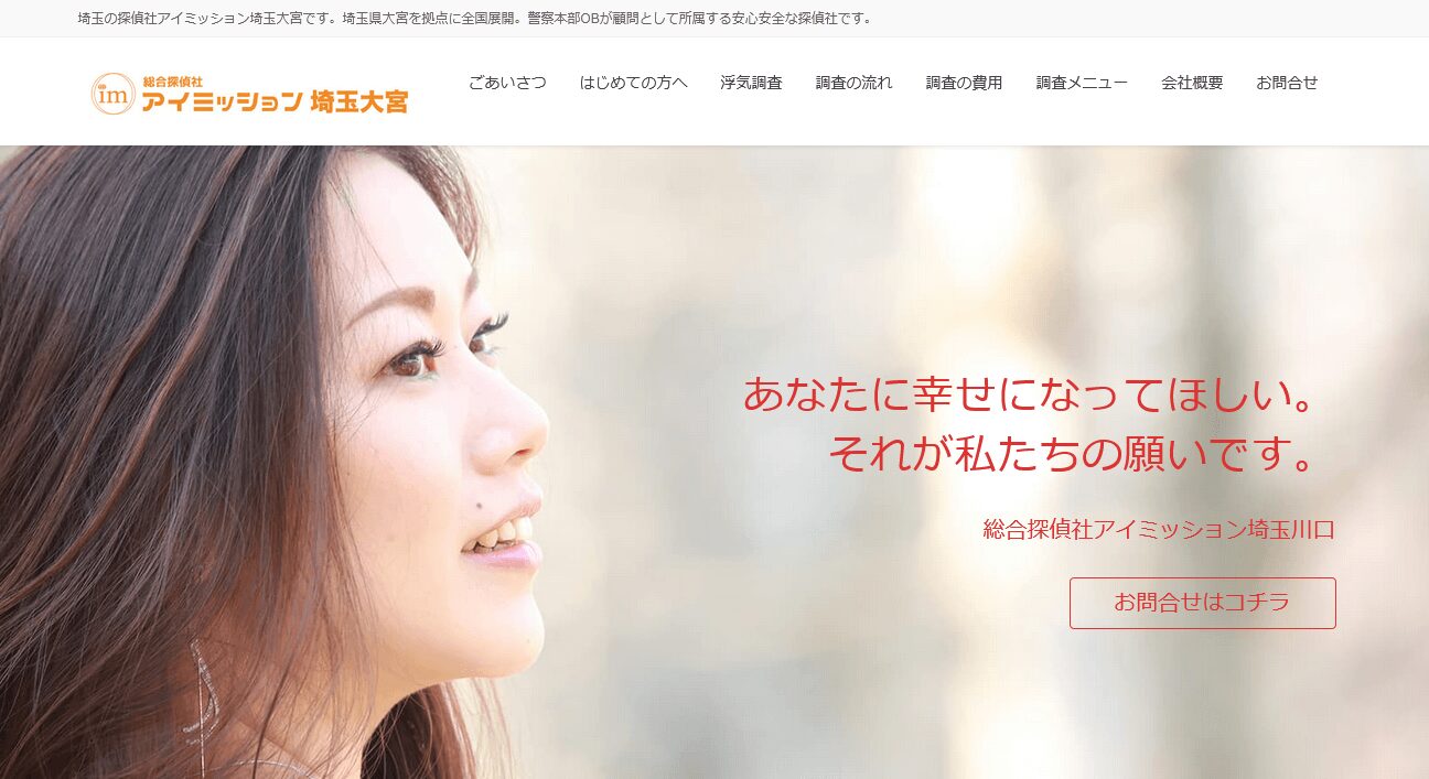 アイミッションの口コミ評判