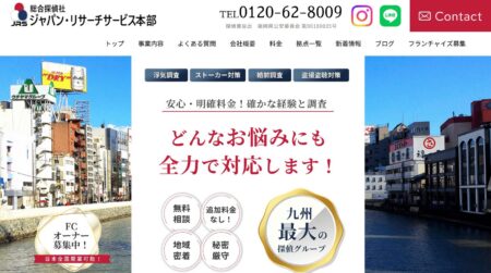 大分県の探偵「ジャパンリサーチサービス大分」