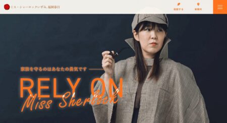 福岡県の探偵「ミス・シャーロックいずみ.福岡春日」
