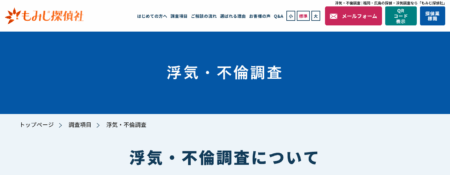 広島県の探偵「もみじ探偵社 広島本社」