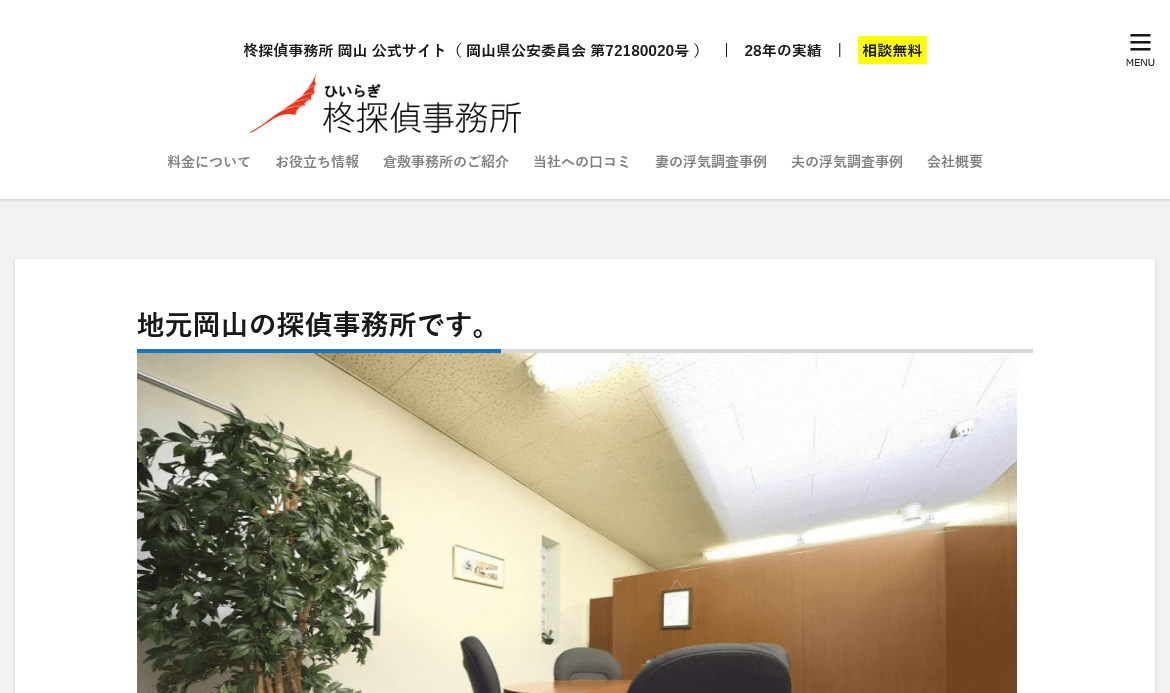 柊探偵事務所の口コミ評判