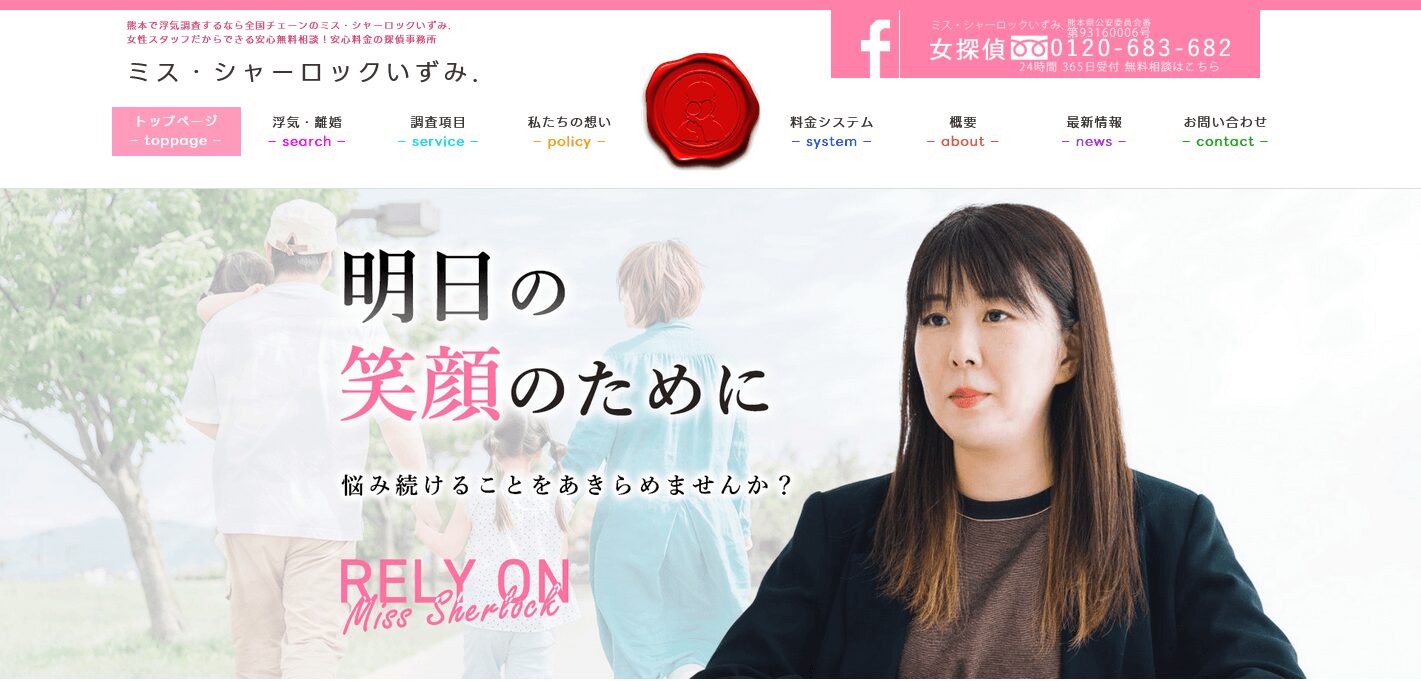 ミス・シャーロックいずみの口コミ評判