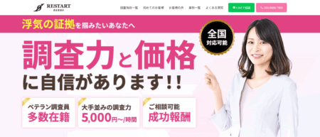 東京都の探偵「RESTART探偵事務所」