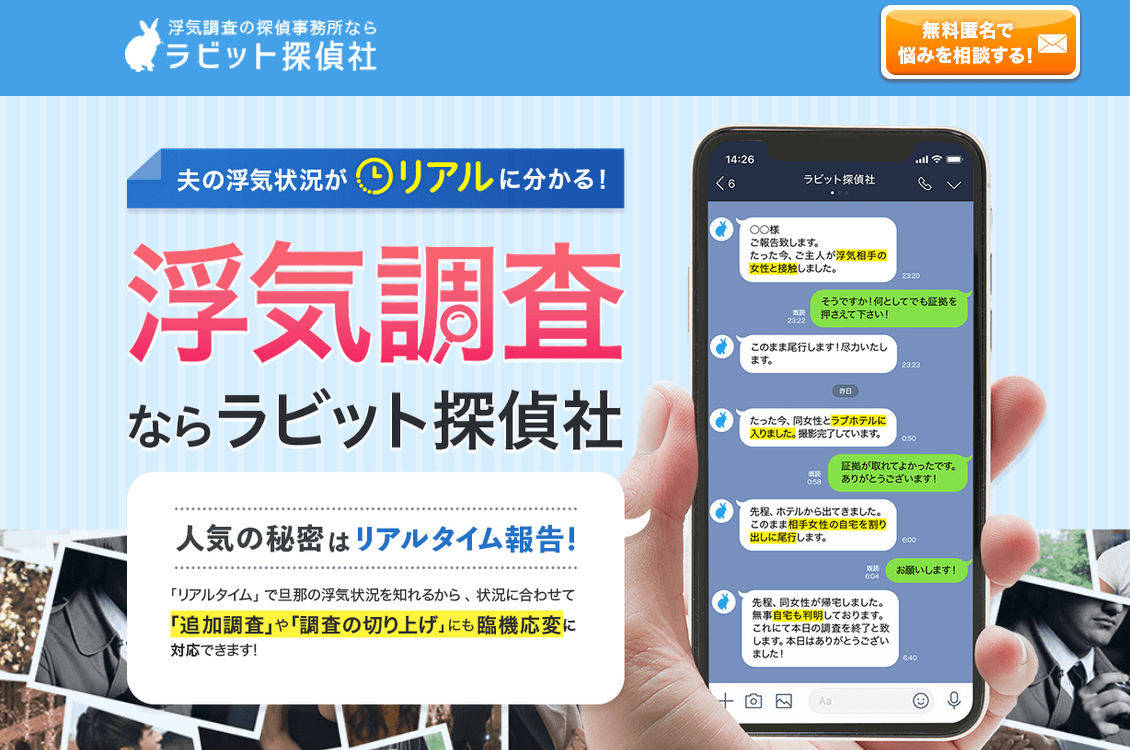 探偵事務所「ラビット探偵社」