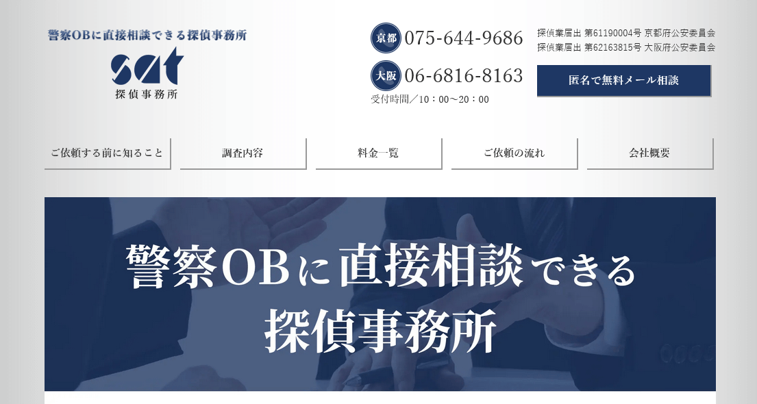 SAT探偵事務所の口コミ評判
