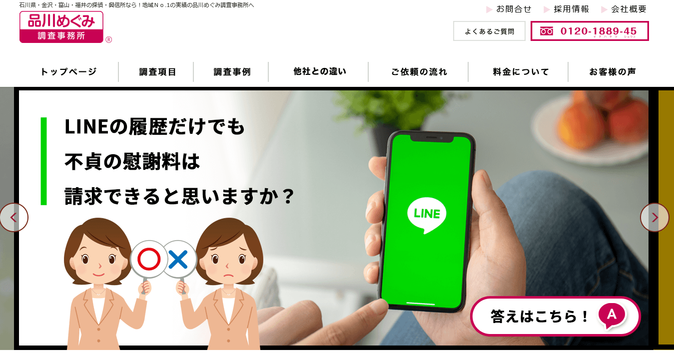 品川めぐみ調査事務所の口コミ評判