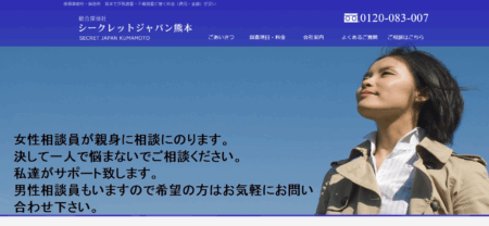 熊本県の探偵「シークレットジャパン熊本」
