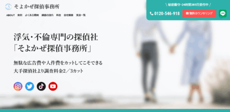 神奈川県の探偵「そよかぜ探偵事務所 横浜営業所」