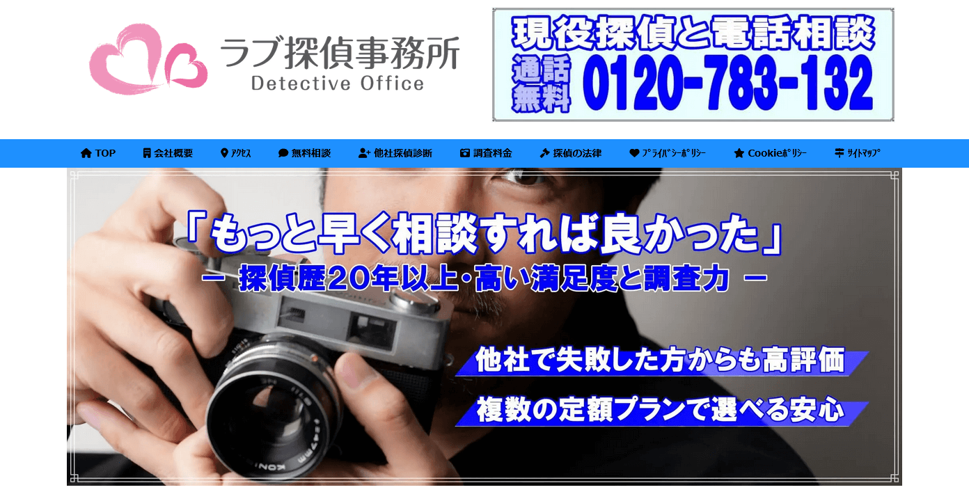 ラブ探偵事務所の口コミ評判