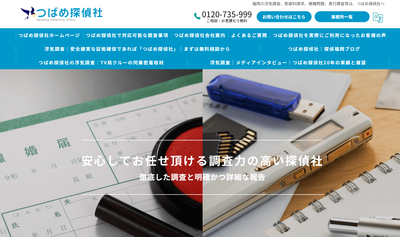 つばめ探偵社の口コミ評判