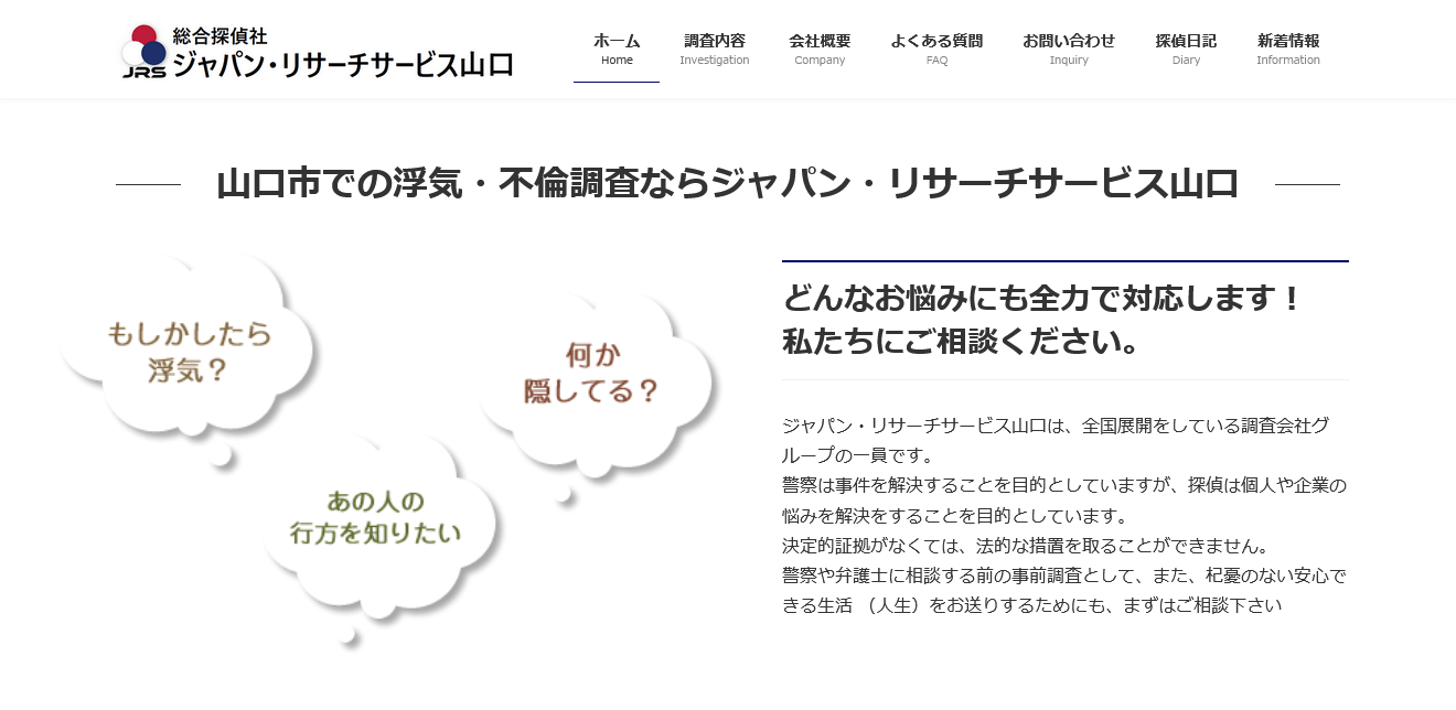 ジャパン・リサーチサービスの口コミ評判