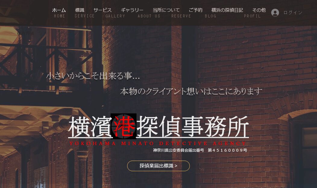 横濱港探偵事務所の口コミ評判