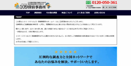 佐賀県の探偵「109探偵事務所」