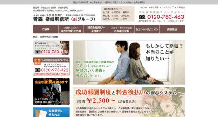 青森県の探偵「青森興信所」