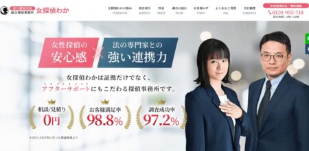 佐賀県の探偵「女探偵わか」