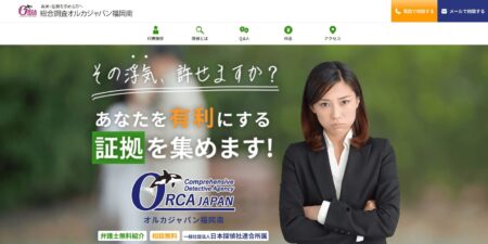 佐賀県の探偵「探偵オルカジャパン」