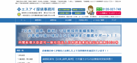 長崎県の探偵「エスアイ探偵事務所」