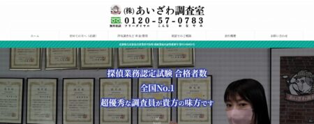 佐賀県の探偵「あいざわ調査室」