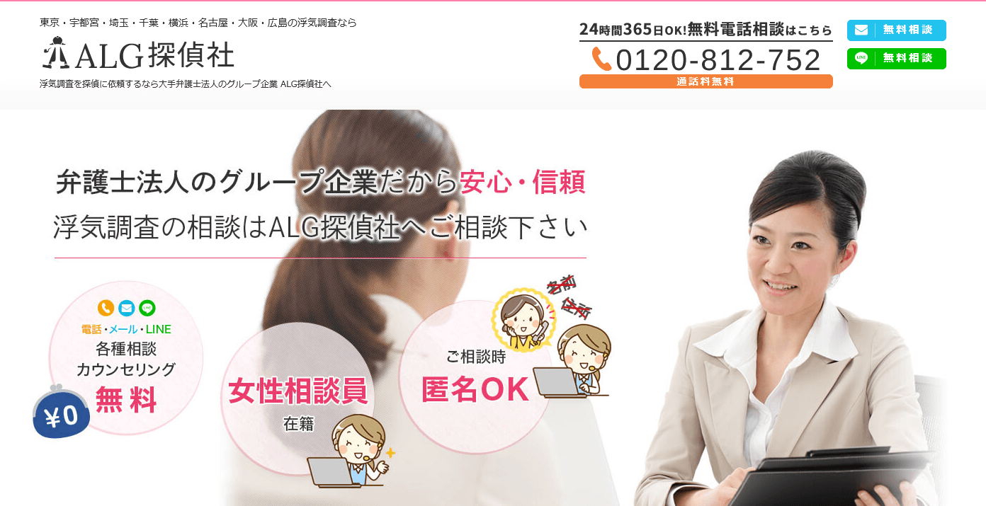 ALG探偵社の口コミ評判