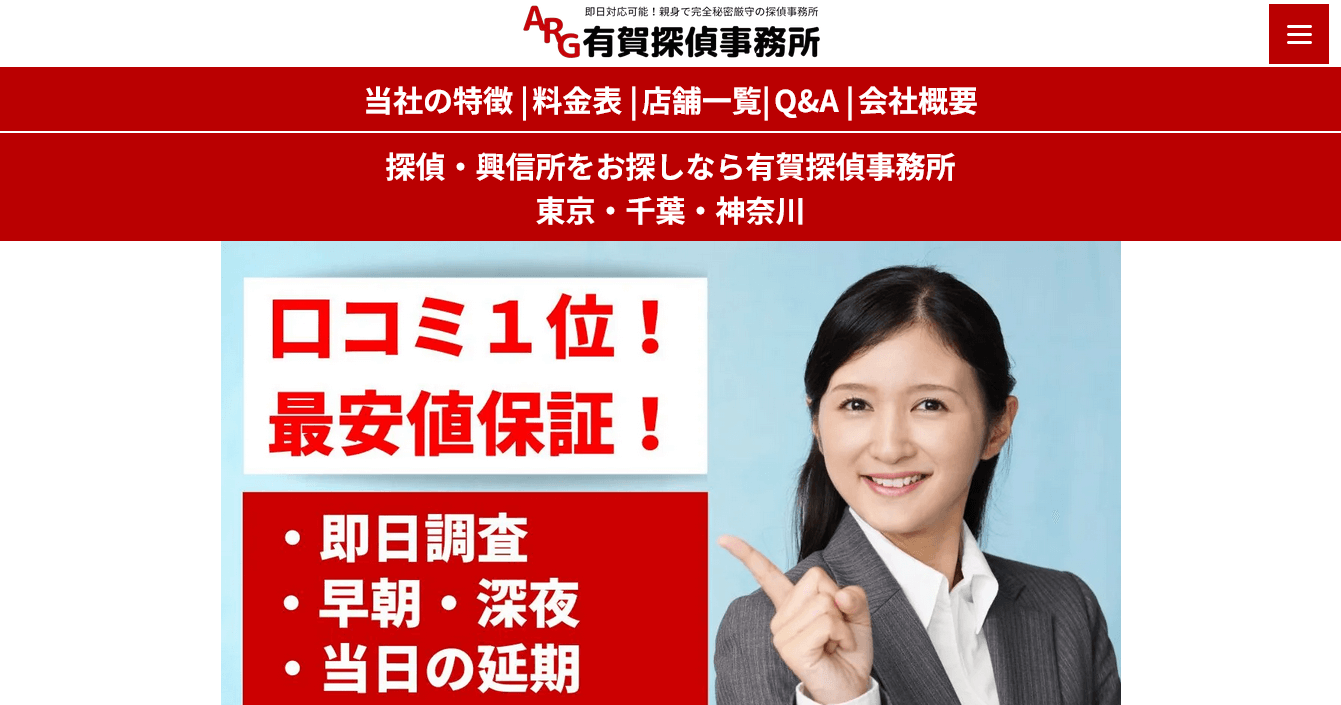 有賀探偵事務所の口コミ評判