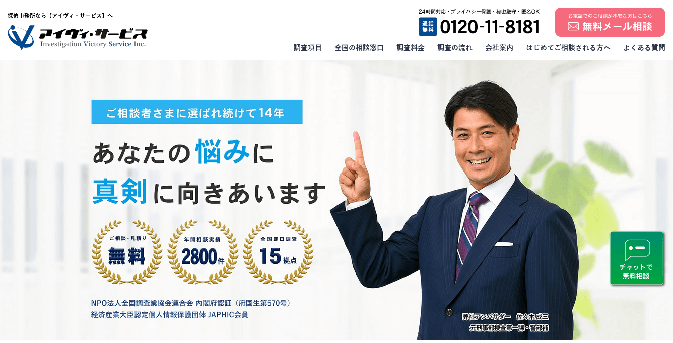 アイヴィサービスの口コミ評判