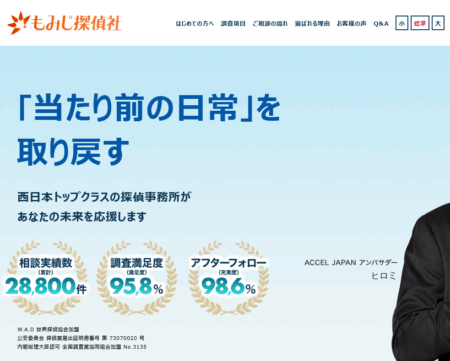 もみじ探偵社の口コミ評判
