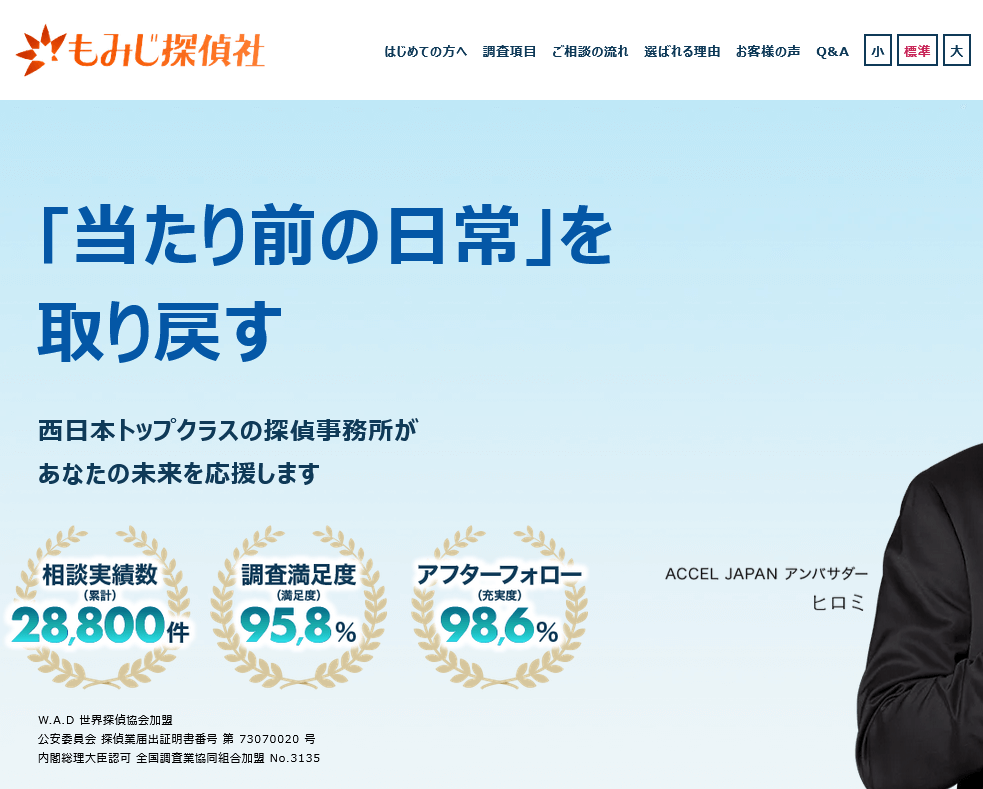 もみじ探偵社の口コミ評判