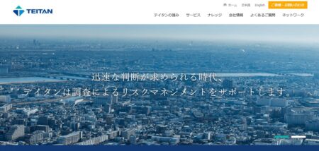 総合探偵社テイタンの口コミ評判