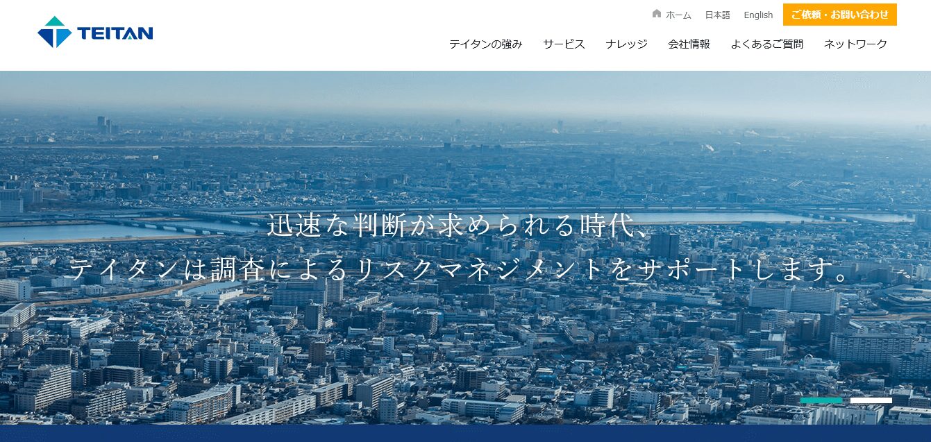 総合探偵社テイタンの口コミ評判