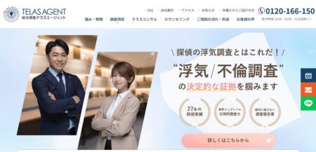 総合探偵社テラスエージェントの口コミ評判
