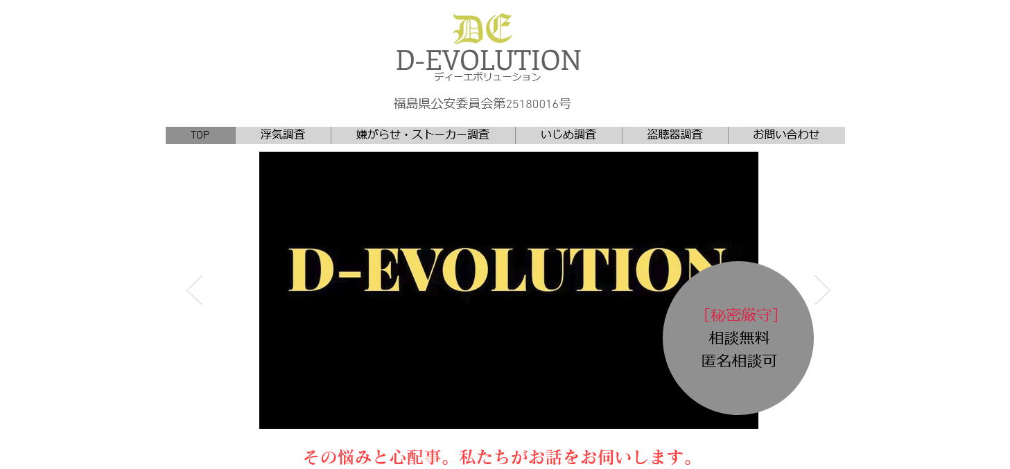 D-EVOLUTIONの口コミ評判！強みや特徴を分かりやすく解説！